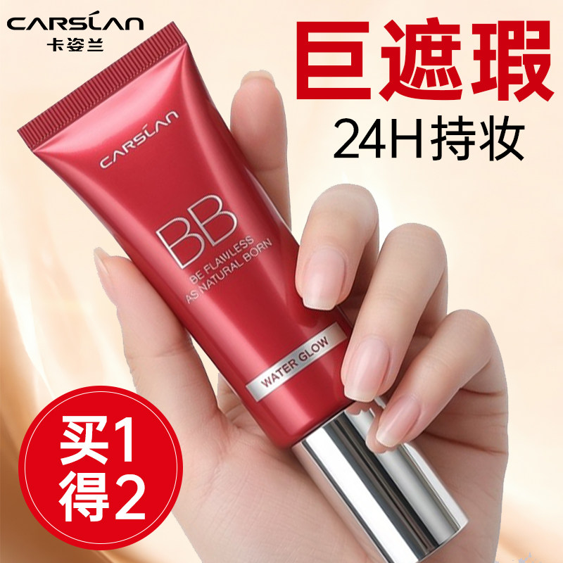 卡姿兰bb霜隔离遮瑕保湿三合一控油持久粉底液不易脱妆官方正品女