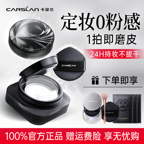 卡姿兰黑磁散粉控油持久不脱妆