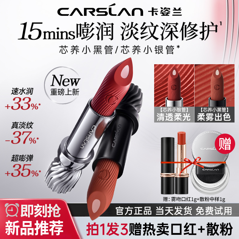 卡姿兰双芯口红唇膏保湿
