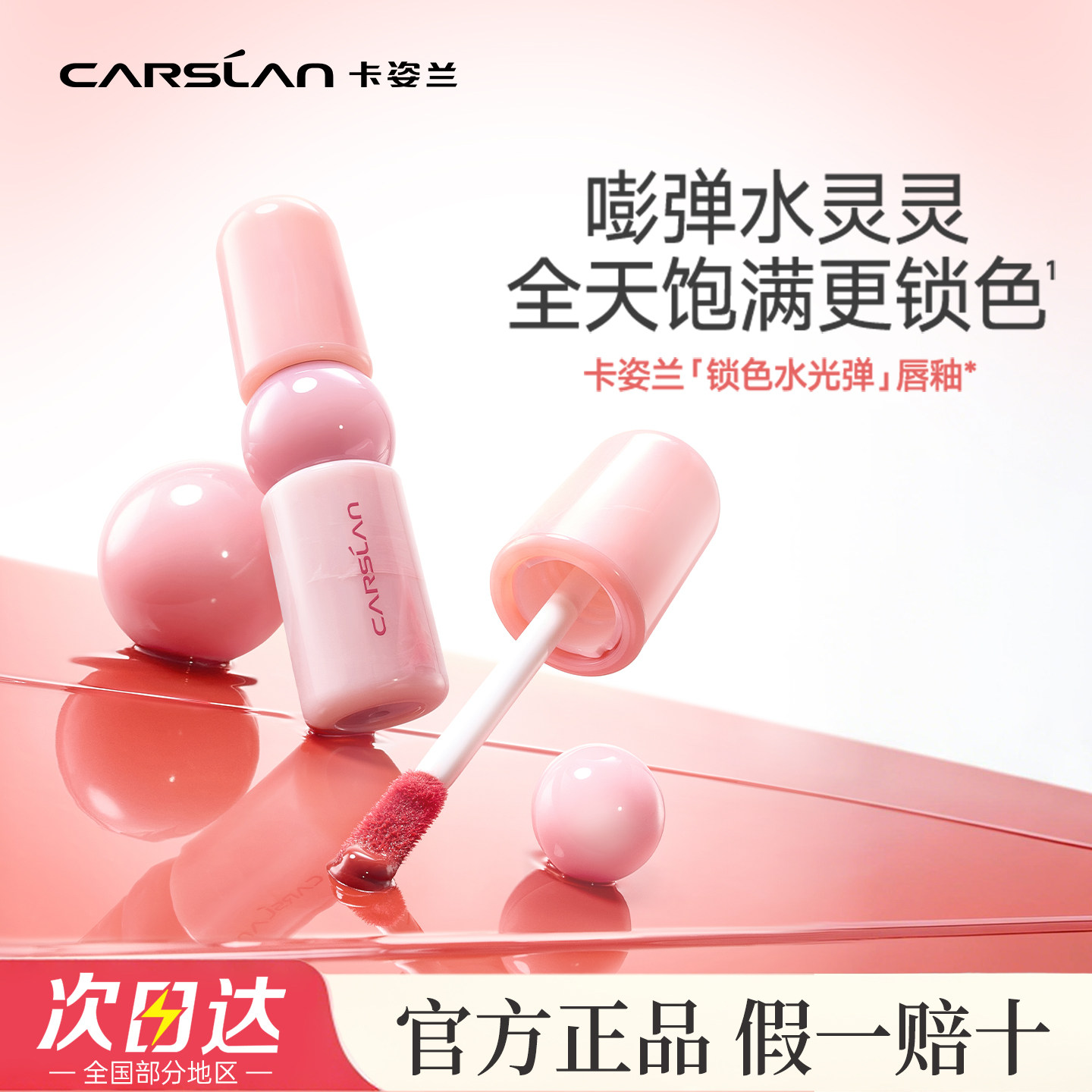 卡姿兰锁色水光唇釉口红不易掉色不易沾杯持久镜面水光裸色唇蜜
