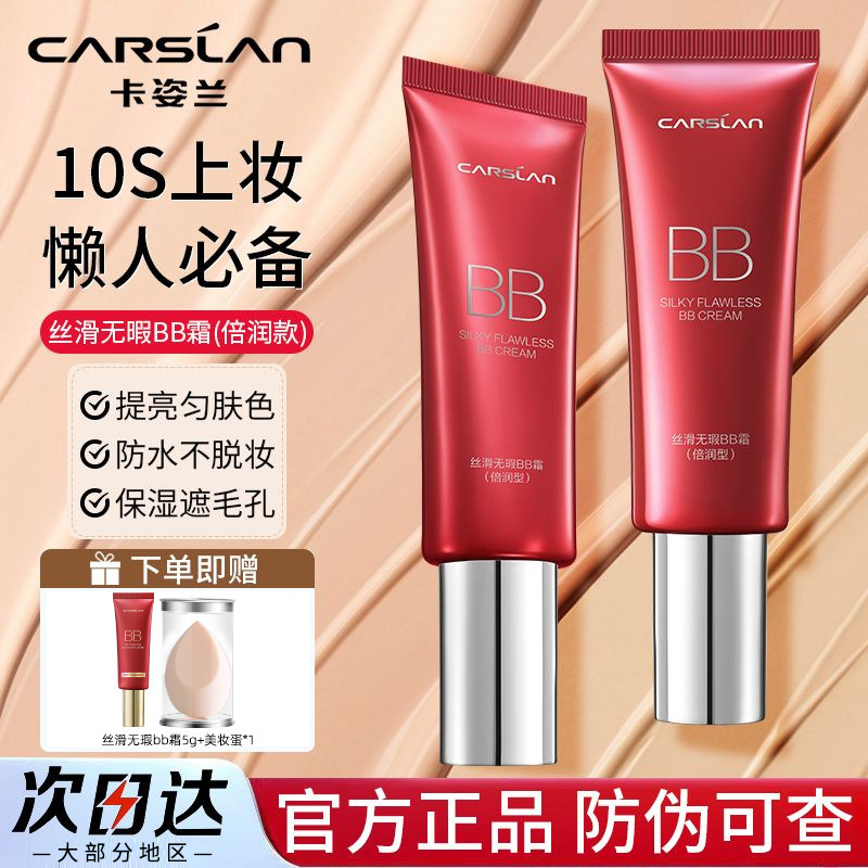 卡姿兰遮瑕保湿bb霜女