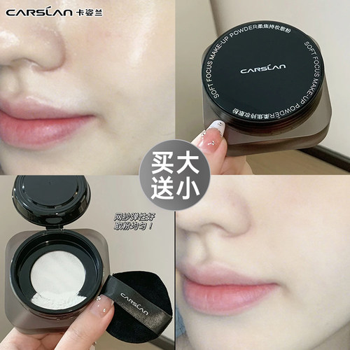 卡姿兰黑磁散粉蜜粉敏感肌定妆粉