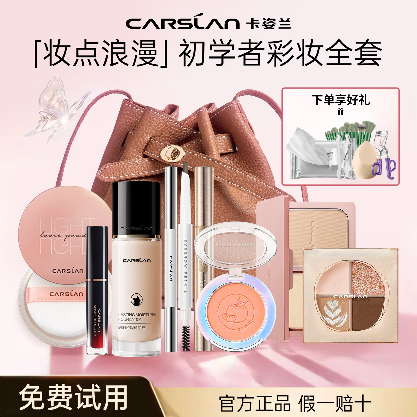 卡姿兰彩妆套装初学者新手