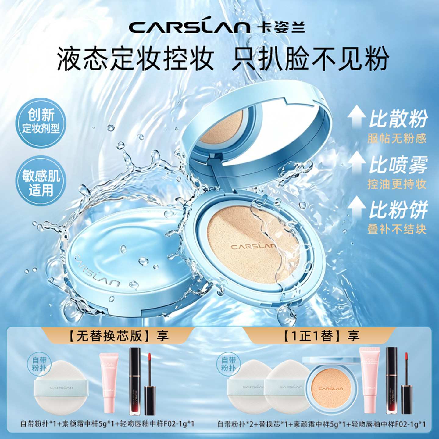 卡姿兰双控水粉饼控油定妆