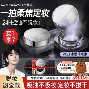 卡姿兰黑磁散粉控油定妆粉柔焦持久不脱妆紫色粉饼官方旗舰店正品