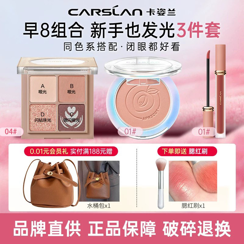 卡姿兰彩妆套装新手初学者化妆礼盒眼影腮红唇釉全套组合官方正品