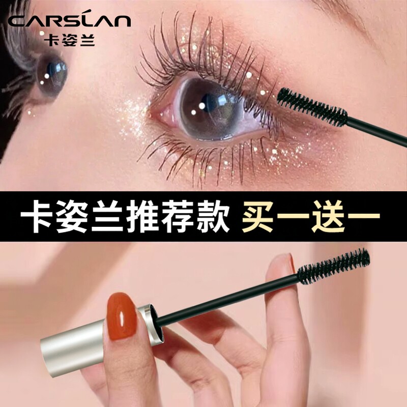 卡姿兰睫毛膏防水纤长卷翘送睫毛夹不晕染正品女打底膏定型细刷头