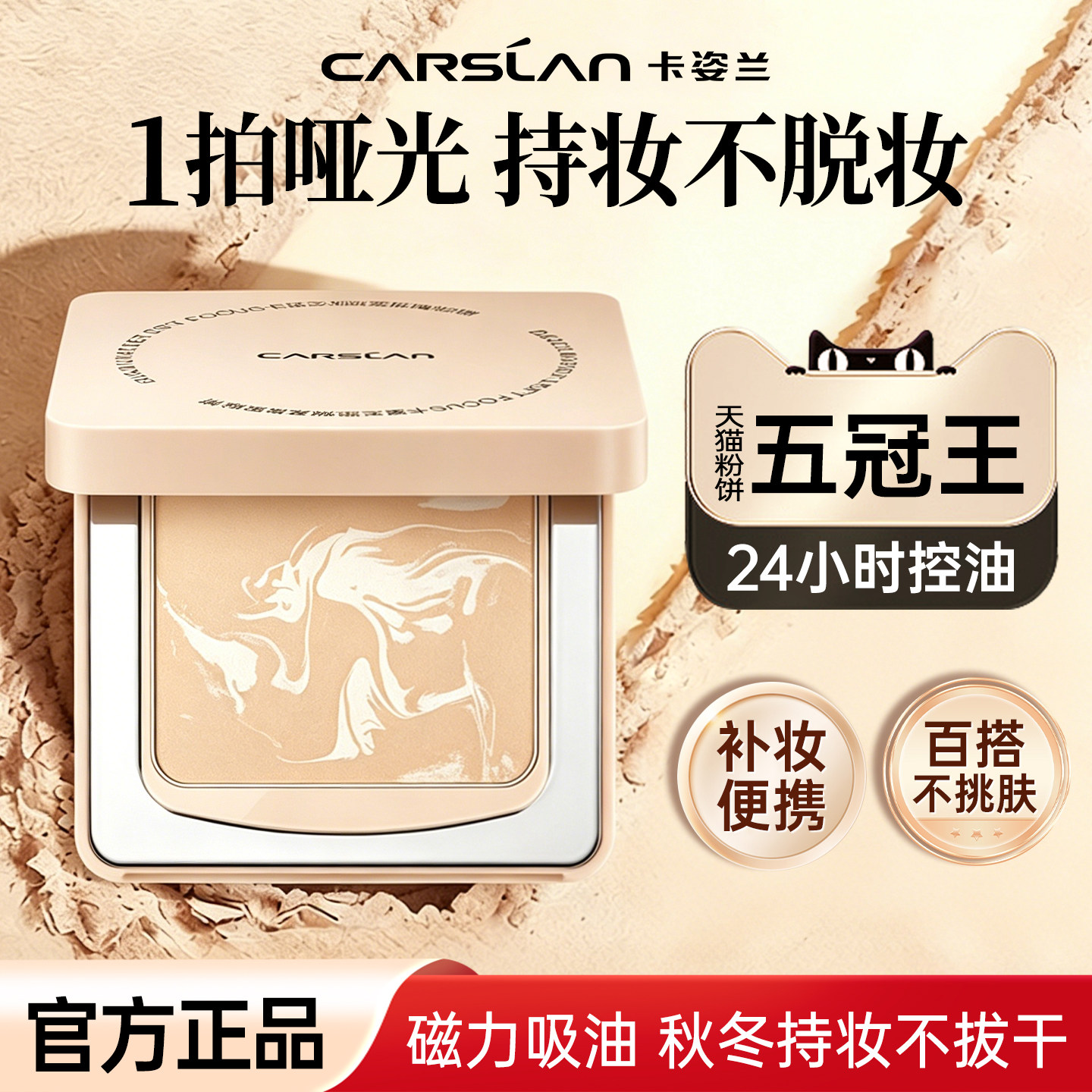 卡姿兰黑磁蜜粉饼散粉提亮肤色持久遮瑕不脱妆定补妆便携官方正品