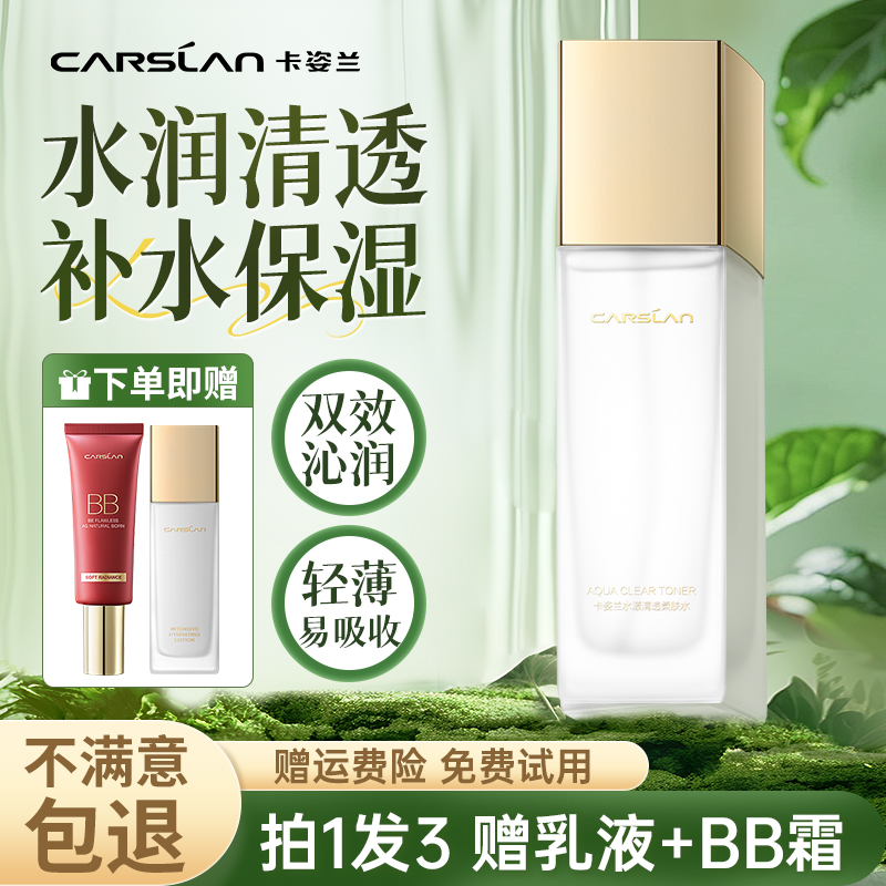 卡姿兰柔肤水保湿滋润