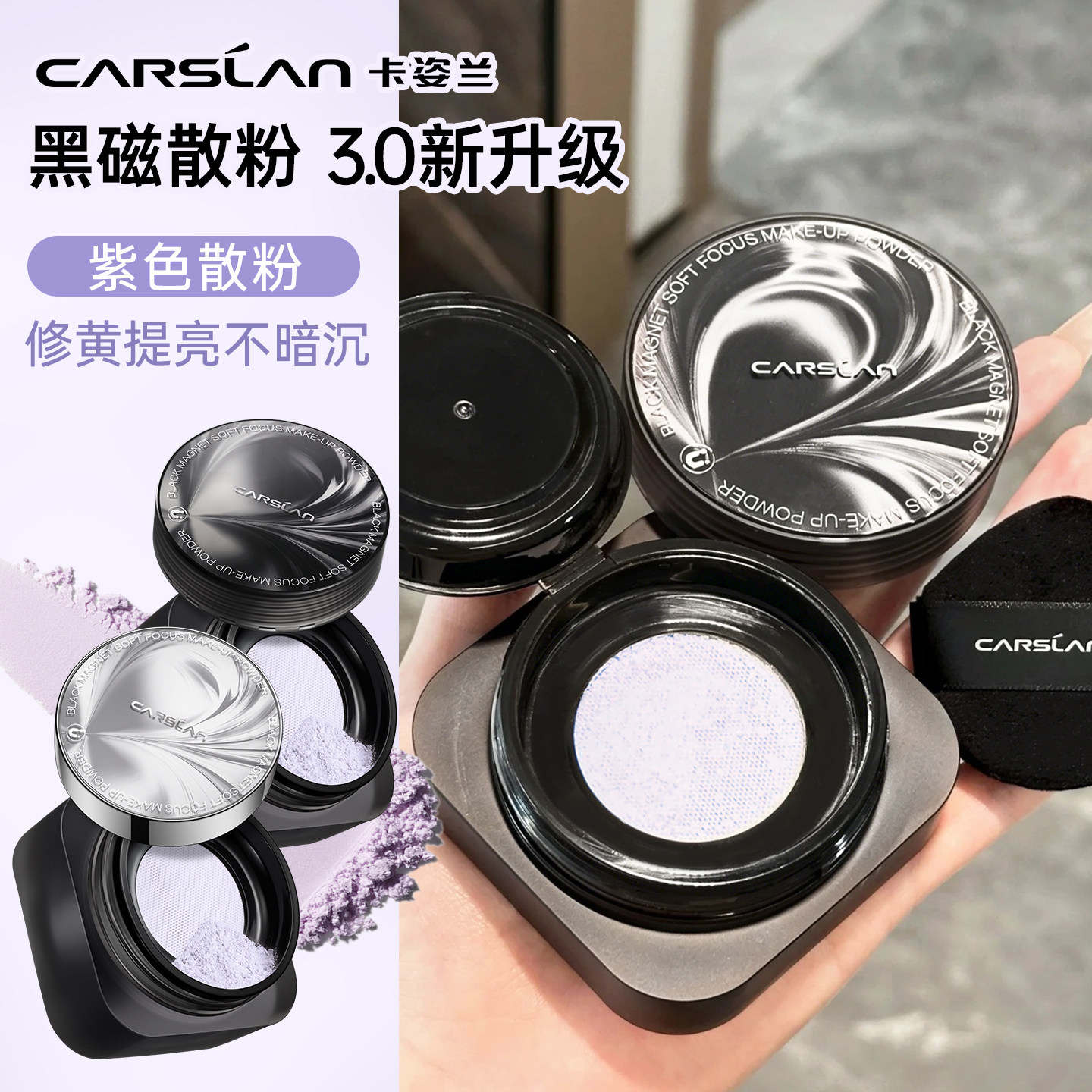 卡姿兰黑磁散粉控油持久不脱妆