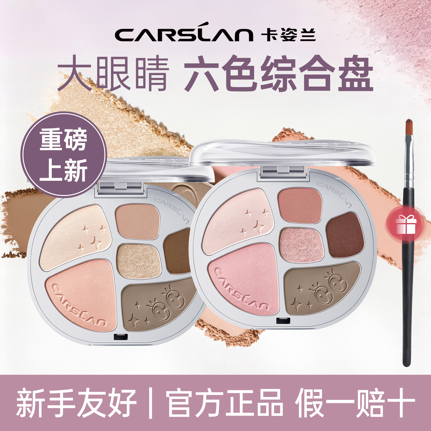 卡姿兰眼影盘腮红高光修容三合一综合盘日常淡妆正品新手初学者