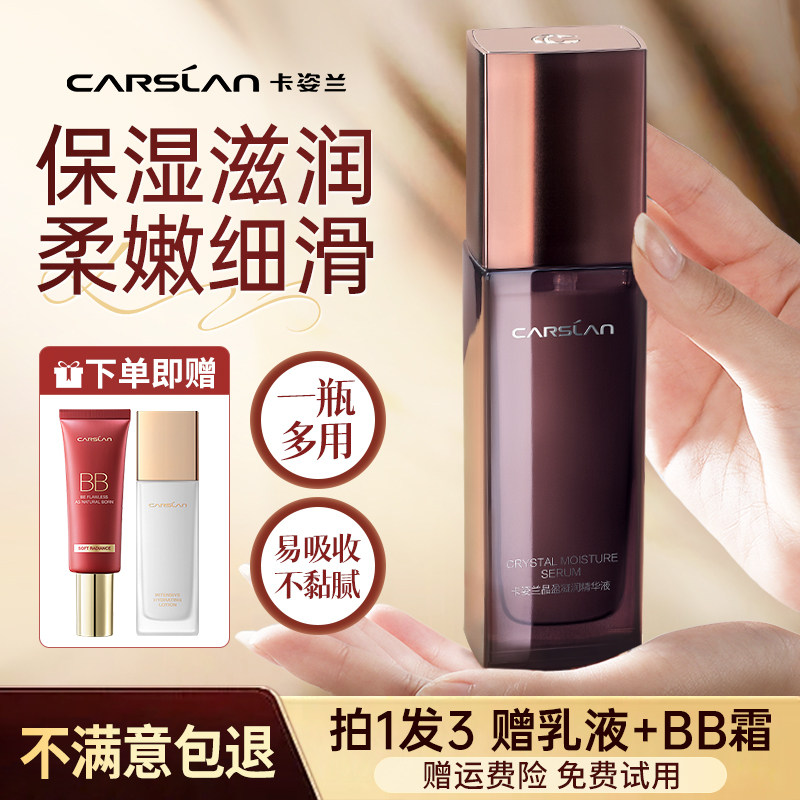 卡姿兰精华液补水保湿晶盈凝润精华液面部护肤品滋润官方正品国货