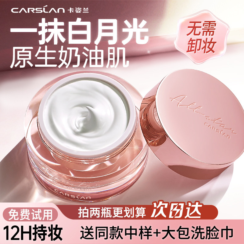 卡姿兰明星素颜霜保湿隔离遮瑕三合一自然提亮淡妆学生懒人面霜