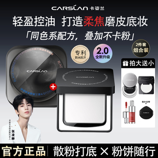 卡姿兰黑磁散粉透明定妆粉控油持久柔焦遮瑕蜜粉饼便携官方正品