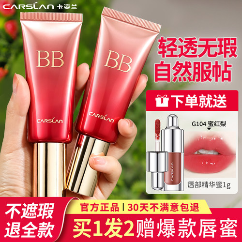 卡姿兰丝滑无瑕BB霜遮瑕持妆久