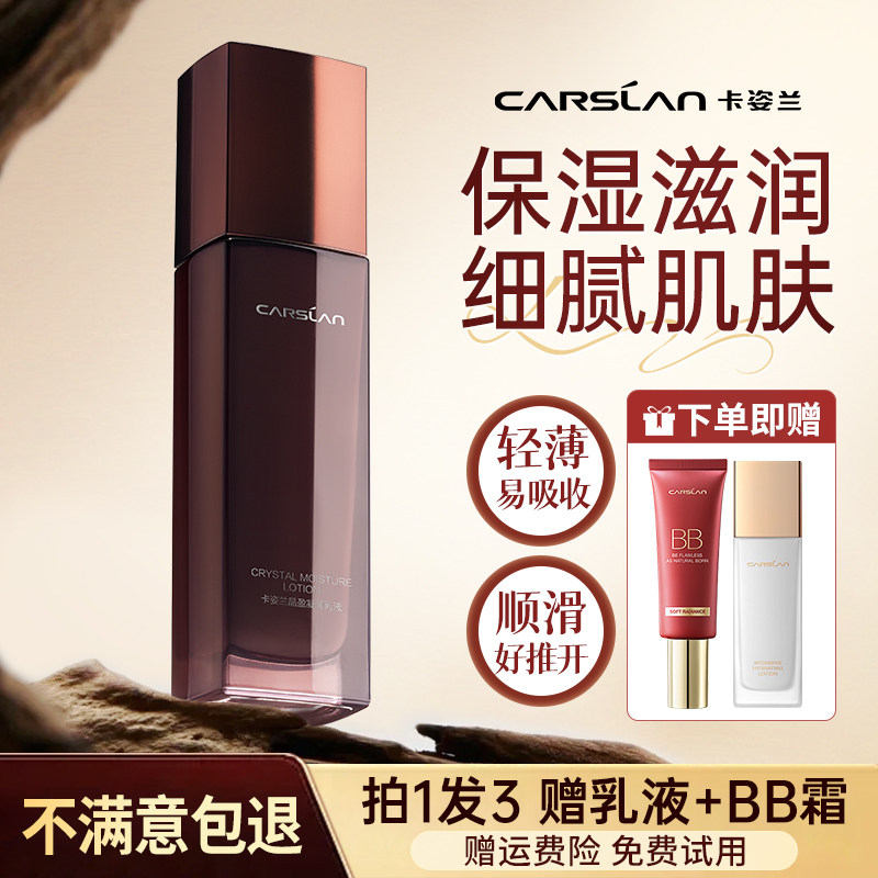 卡姿兰晶盈凝润乳液补水护肤水补水保湿女滋润官方正品国货平价