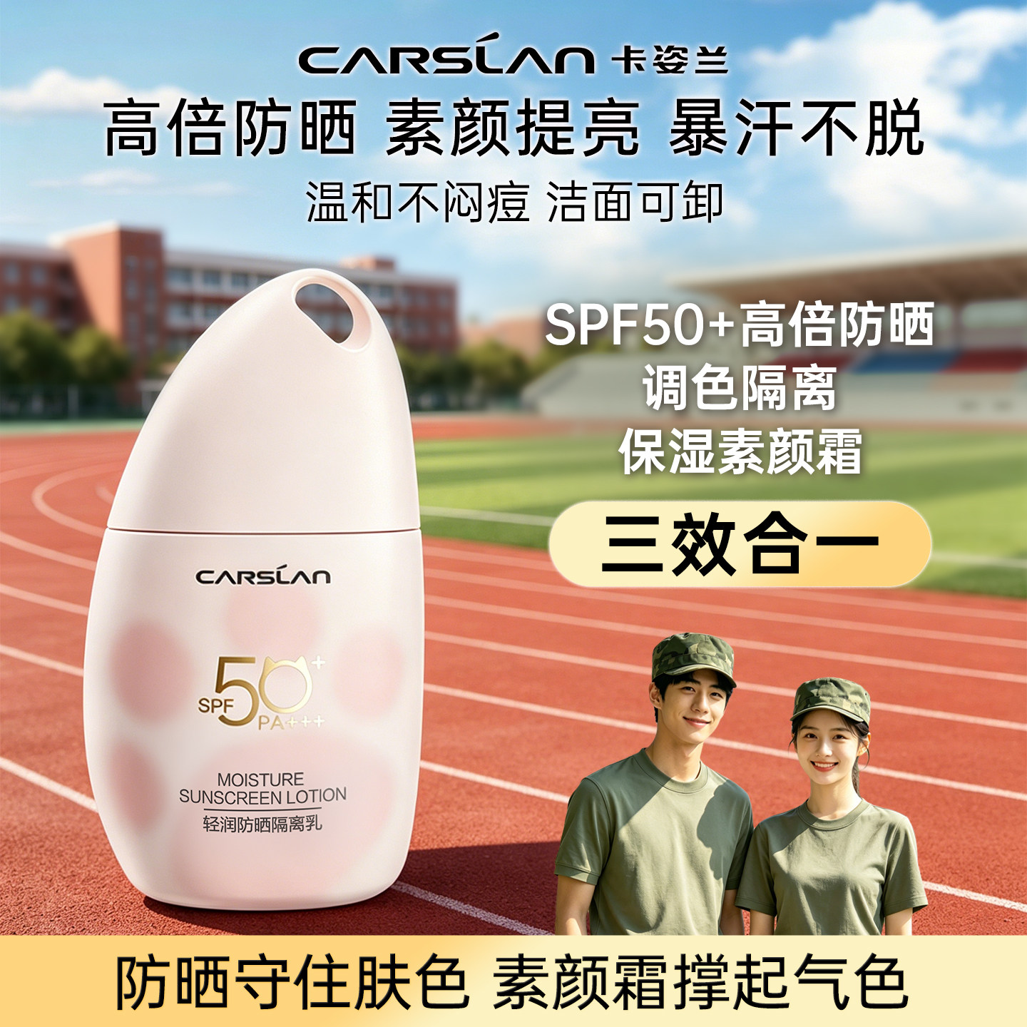 卡姿兰面部防晒霜隔离遮瑕三合一