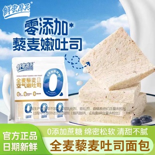 鲜尝厚买全麦藜麦空气嫩吐司0蔗糖无添加剂厚切无边面包早餐零食