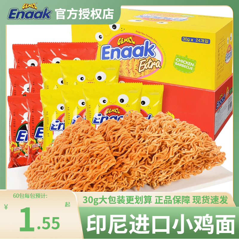 印尼进口小鸡面GemezEnaak干脆面干吃面网红儿童零食整箱30g*24包-封面