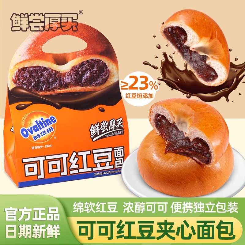 鲜尝厚买可可红豆面包阿华田夹心面包早餐下午茶糕点心休闲零食品,零食/坚果/特产,传统西式糕点,淘宝优惠券,粉丝福利购,淘宝优惠卷