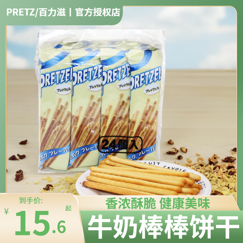 百力滋384g牛奶棒棒饼干手指饼干儿童磨牙棒24小包结婚喜糖零食品 零食/坚果/特产 韧性饼干 原图主图