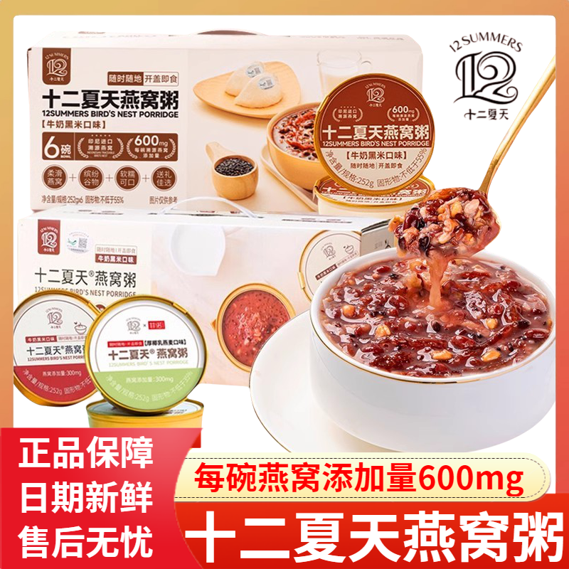 十二夏天燕窝粥牛奶黑米早餐即食