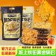 坂上秋田黑金锅巴蟹香蛋黄味肉松蟹黄味208g酥脆美味小吃休闲零食