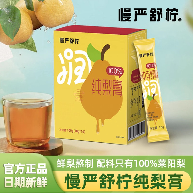 慢严舒柠纯梨膏100%莱阳梨膏无添加儿童老人健康食品中式养生冲饮