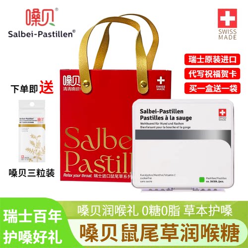 嗓贝鼠尾草润喉糖原装进口软糖果