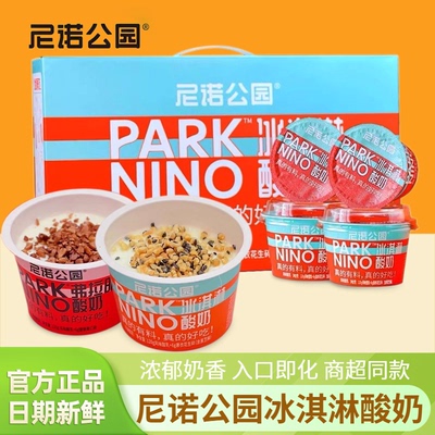 尼诺公园冰淇淋酸奶整箱安牧酸奶