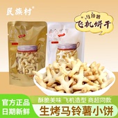 民族村生烤马铃薯饼干500g散装 韩式 板烧味飞机薯片办公室休闲零食