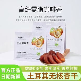 左梅右李杏干土耳其黑杏无添加蔗糖无核杏脯酸杏干非蜜饯果干果脯
