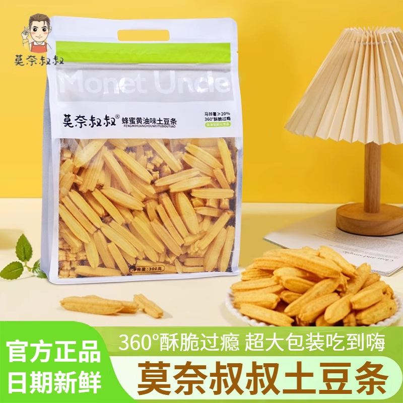 莫奈叔叔土豆条蜂蜜黄油300g袋装