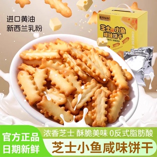莫奈叔叔芝士小鱼咸味鱼骨饼干单独立小包装 儿童零食小吃休闲食品