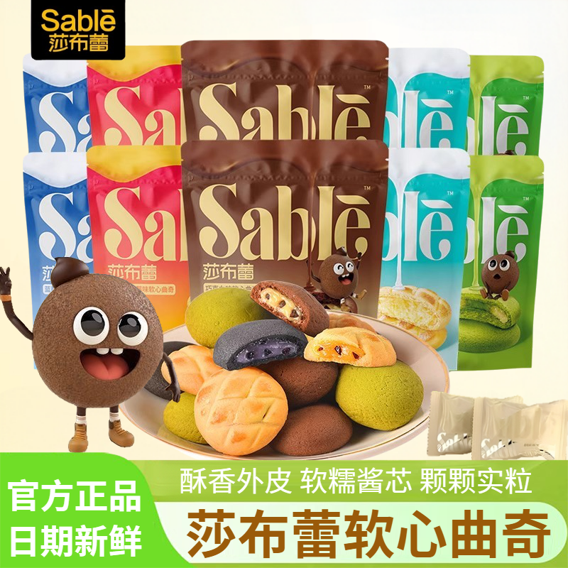 莎布蕾软心曲奇50g*5袋装巧克力抹茶蔓越莓夹心曲奇饼干休闲零食