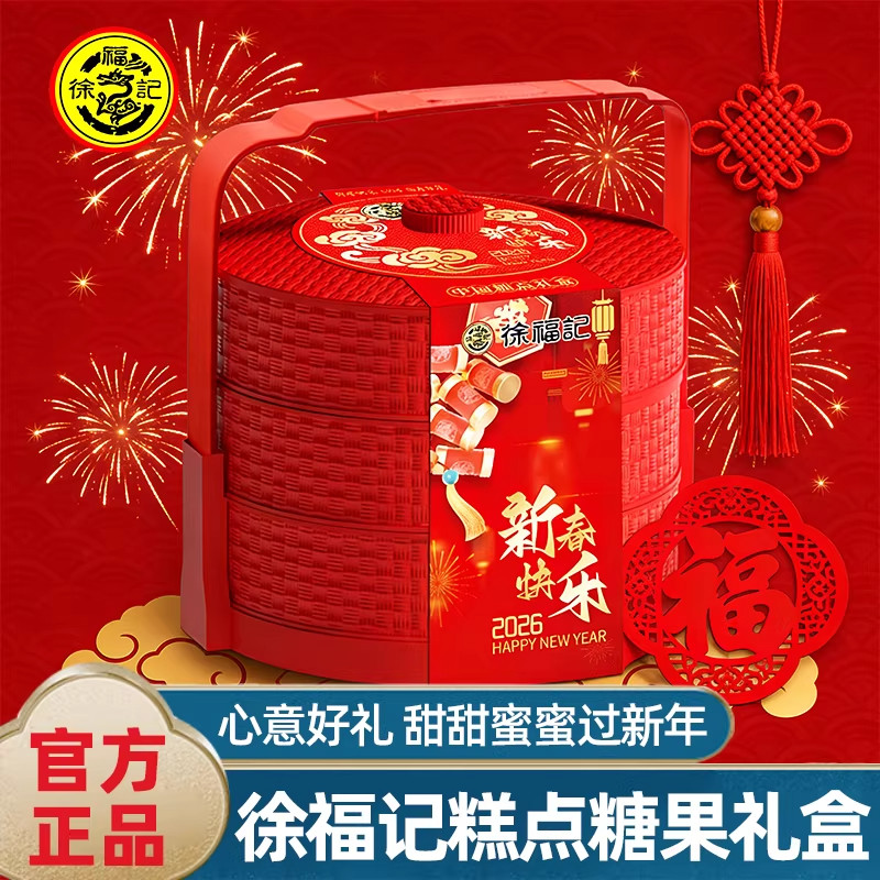 徐福记糕点糖果礼盒2026新年企业福利春节年货礼品送人过年走亲戚,零食/坚果/特产,糕点礼盒/伴手礼,淘宝优惠券,粉丝福利购,淘宝优惠卷
