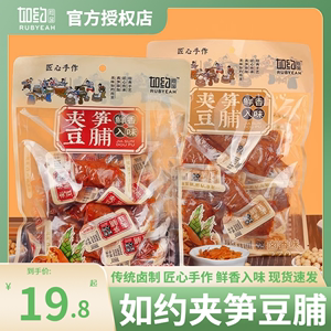 如约夹笋豆脯手撕素肉小零食