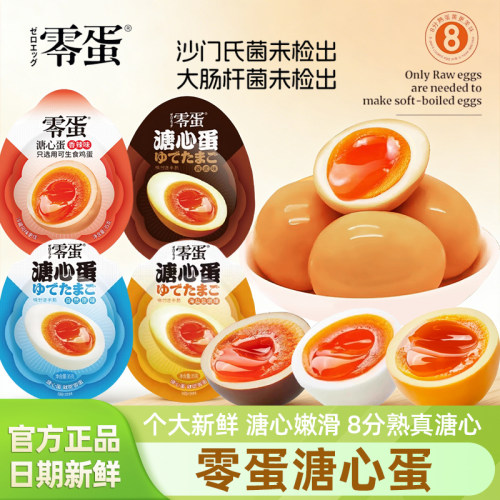 零蛋溏心蛋即食独立小包装35g
