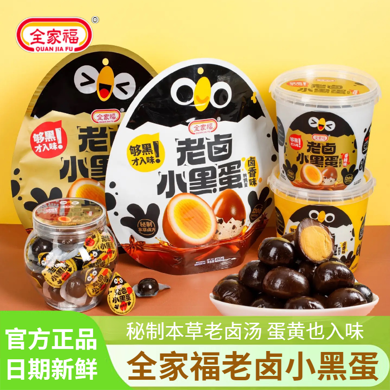 全家福老卤小黑蛋即食香辣卤香味