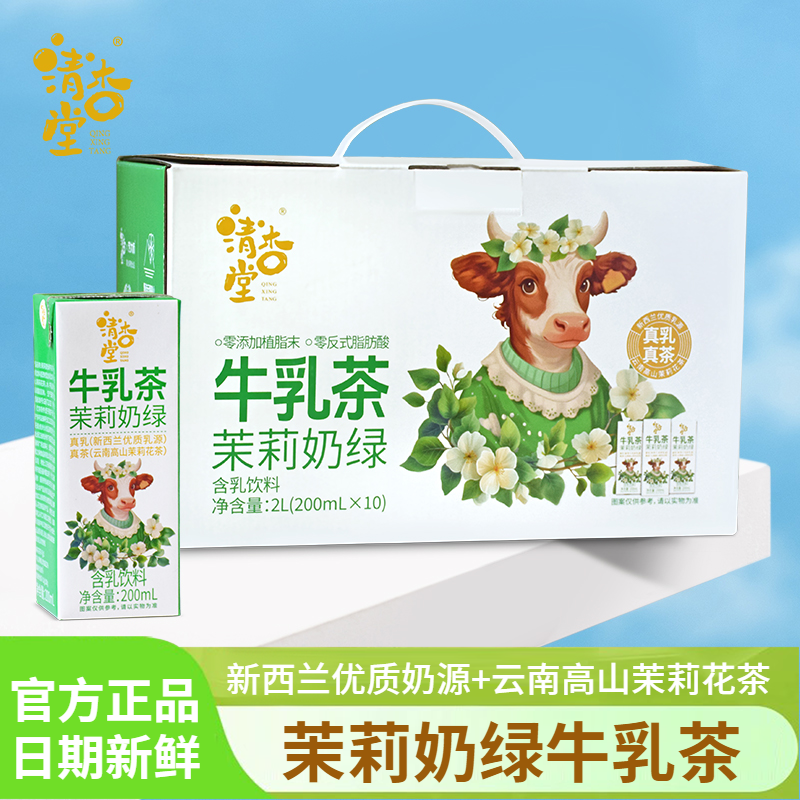 清杏堂牛乳茶茉莉奶绿200ml*10瓶