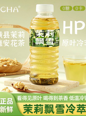 MICHA如果HPP茉莉飘雪冷萃茶雅安花茶0糖0脂0卡复合茶调味茶饮料