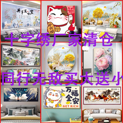 2026新款十字绣线绣清仓名画风景花卉客厅卧室玄关简单手工刺绣自