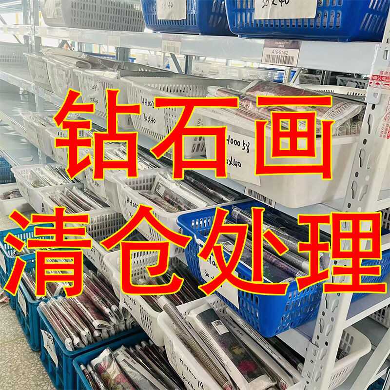 钻石画满钻全新钻石绣