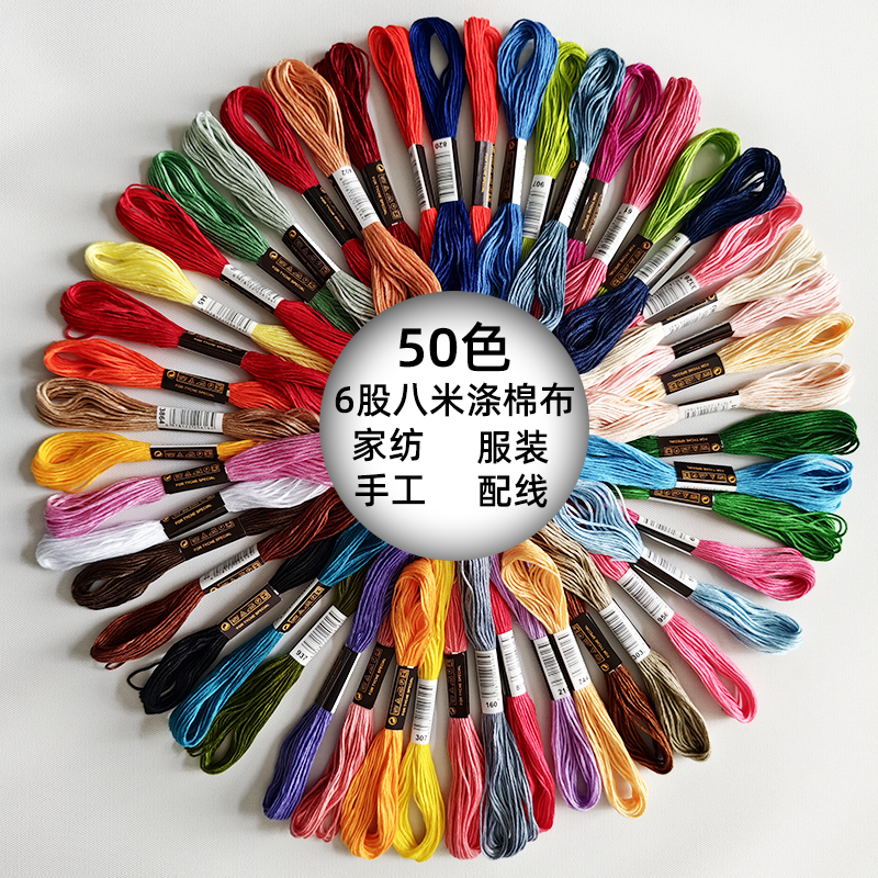 447色十字绣绣线棉线线配材料包手工diy线绣花鞋垫衣服专用刺绣线