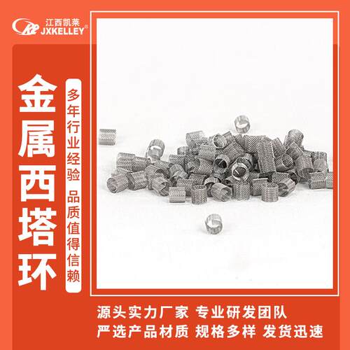 西塔环填料 实验室精馏技术的核心组件 规格2x2mm/3x3mm/4x4mm