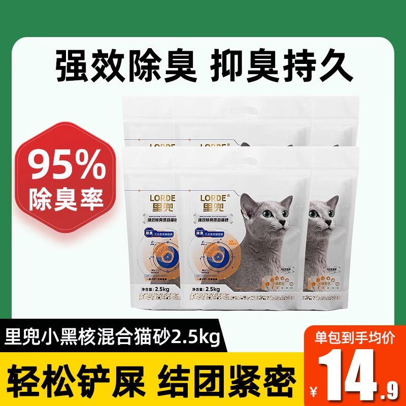 里兜小黑核6G混合猫砂强效除臭