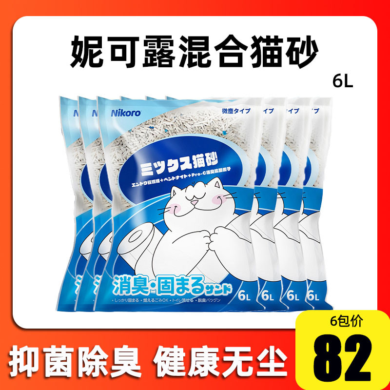 日本nikoro妮可露混合猫砂茉莉花豆腐膨润土猫砂除臭无尘矿砂6L