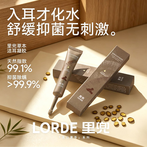 里兜宠物洁耳舒缓凝胶30g猫咪狗