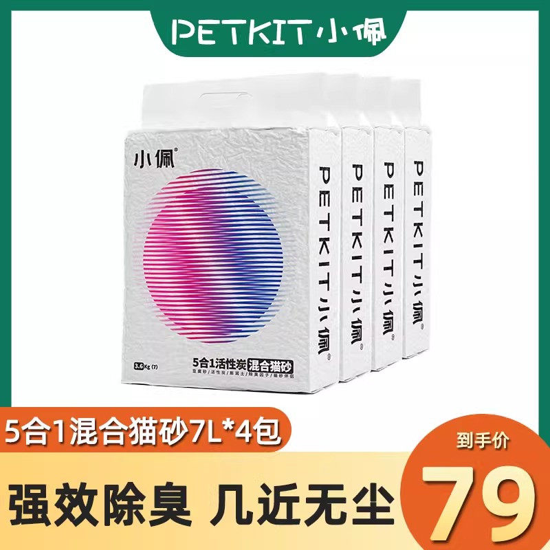 小佩混合猫砂28L豆腐猫砂7L膨润土活性炭除臭低尘伴侣4包非10公斤