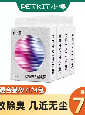 小佩混合猫砂28L豆腐猫砂7L膨润土活性炭除臭低尘伴侣4包非10公斤